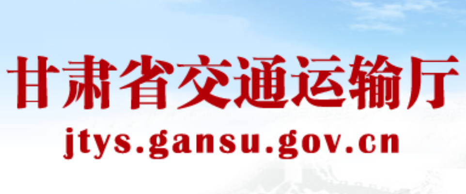 甘肅省20家企業接入全省網絡貨運信息平臺